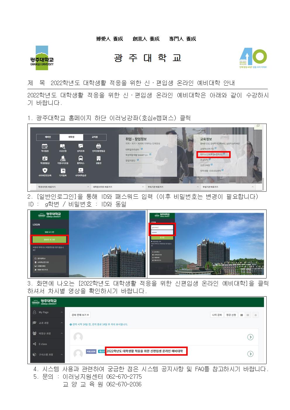 광주대학교 호심E캠퍼스 : 공지사항