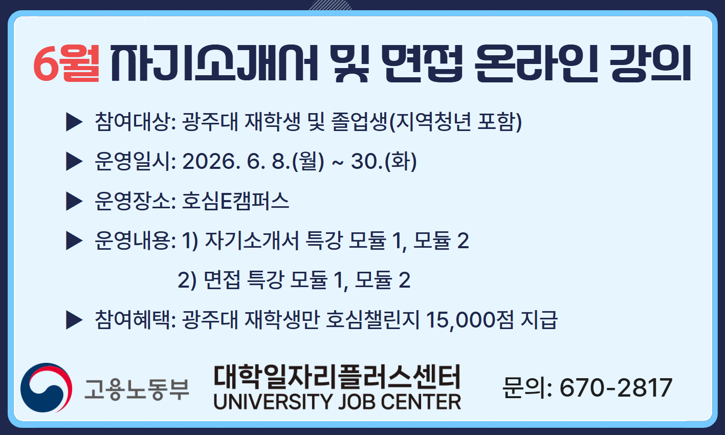 2026학년도 자기소개서 및 면접 온라인 강좌 (2026-1)